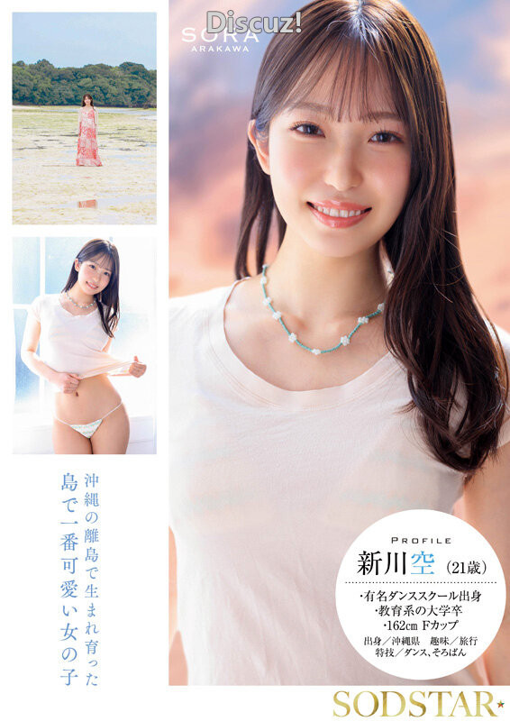 「新川空」作品番号START-369 家庭教师大潮吹 「新川空」作品番号START-369 家庭教师大潮吹