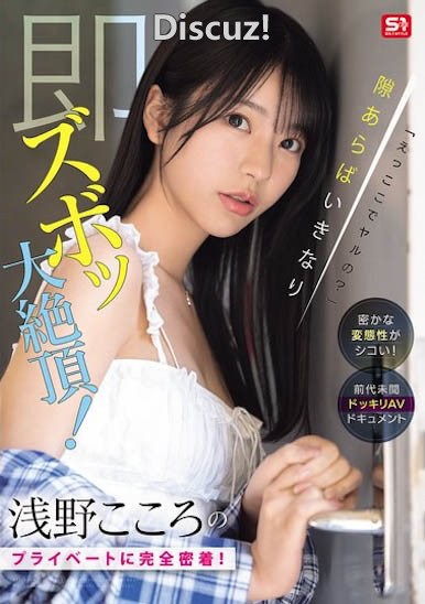 浅野こころ(浅野心)最新作品番号SONE-905 磁力链接 及种子 浅野こころ(浅野心)最新作品番号SONE-905 磁力链接 及种子
