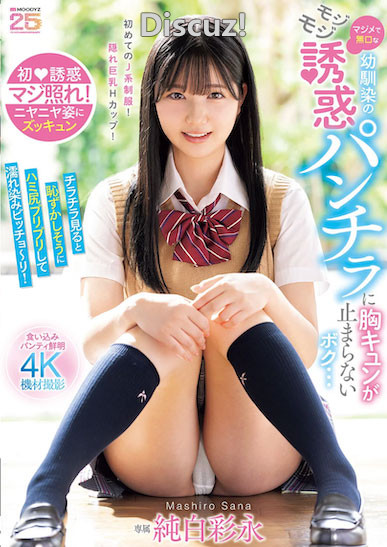 「纯白彩永」最新作品番号MIDA-420 制服学生妹的诱惑